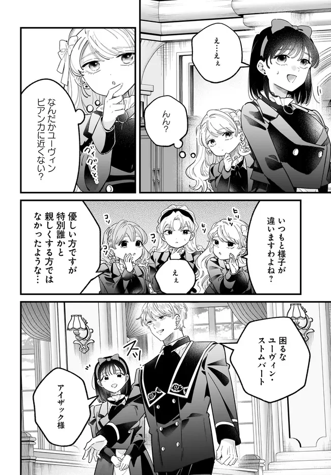 Konyakusha-sama Sashiagemasu Chapter 27.2 14ページ