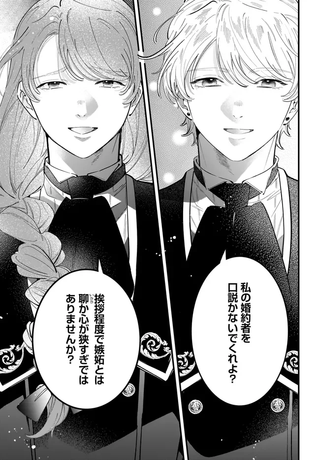 Konyakusha-sama Sashiagemasu Chapter 27.2 15ページ
