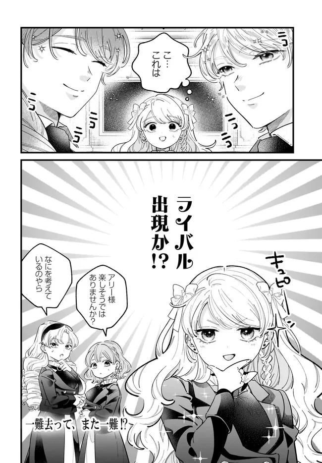 Konyakusha-sama Sashiagemasu Chapter 27.2 16ページ