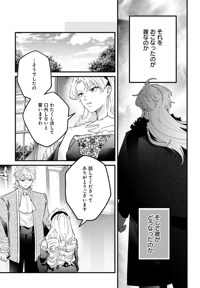 Konyakusha-sama Sashiagemasu Chapter 27.2 3ページ