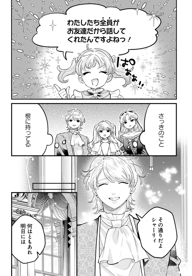 Konyakusha-sama Sashiagemasu Chapter 27.2 4ページ