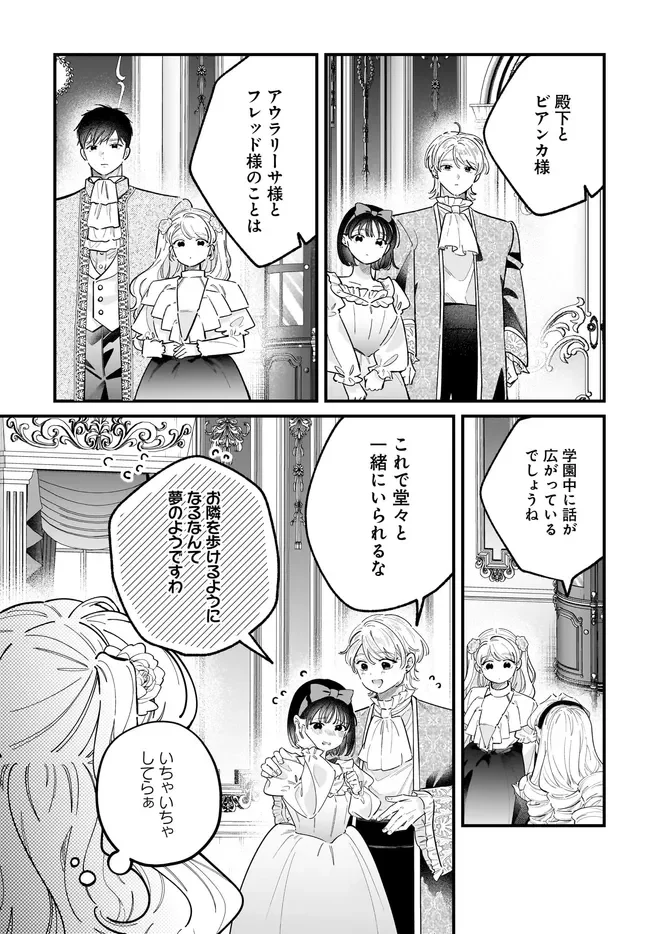 Konyakusha-sama Sashiagemasu Chapter 27.2 5ページ
