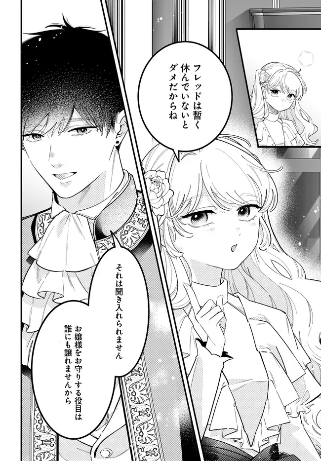Konyakusha-sama Sashiagemasu Chapter 27.2 6ページ