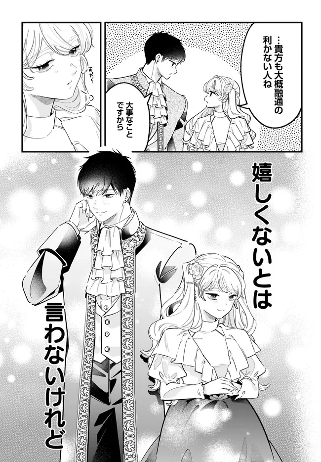 Konyakusha-sama Sashiagemasu Chapter 27.2 7ページ