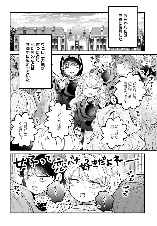 Konyakusha-sama Sashiagemasu Chapter 27.2 8ページ
