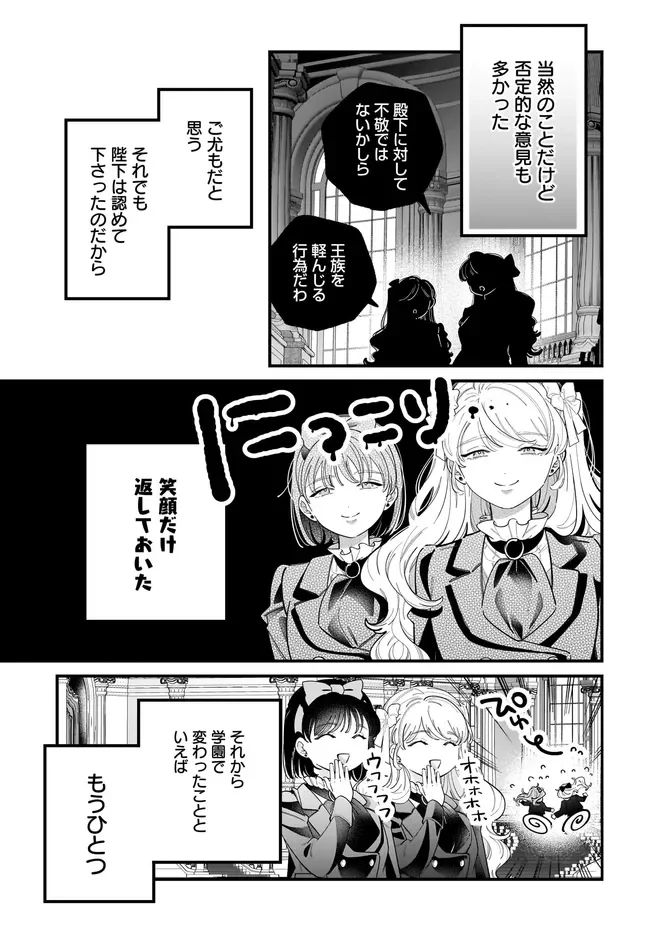 Konyakusha-sama Sashiagemasu Chapter 27.2 9ページ