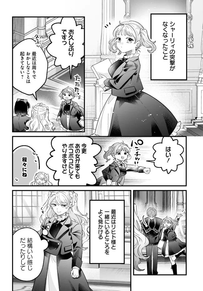 Konyakusha-sama Sashiagemasu Chapter 27.2 10ページ