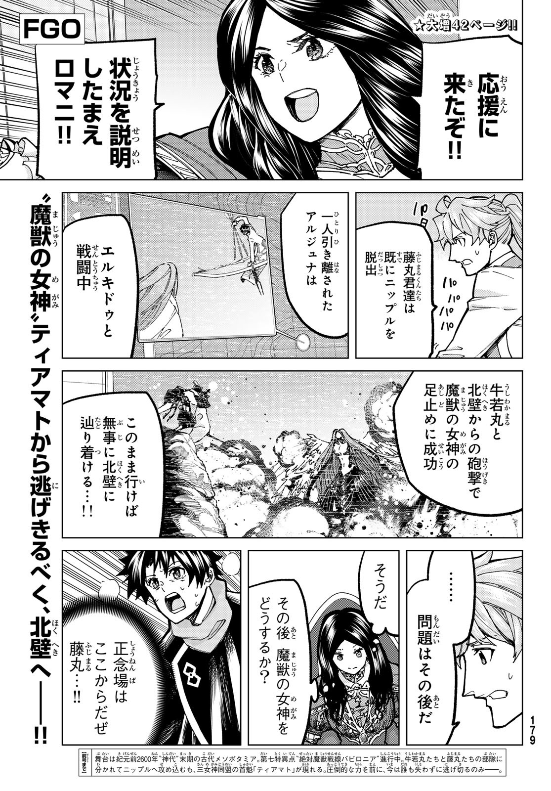 Fate/Grand Order - Turas Realta Chapter 72 1ページ