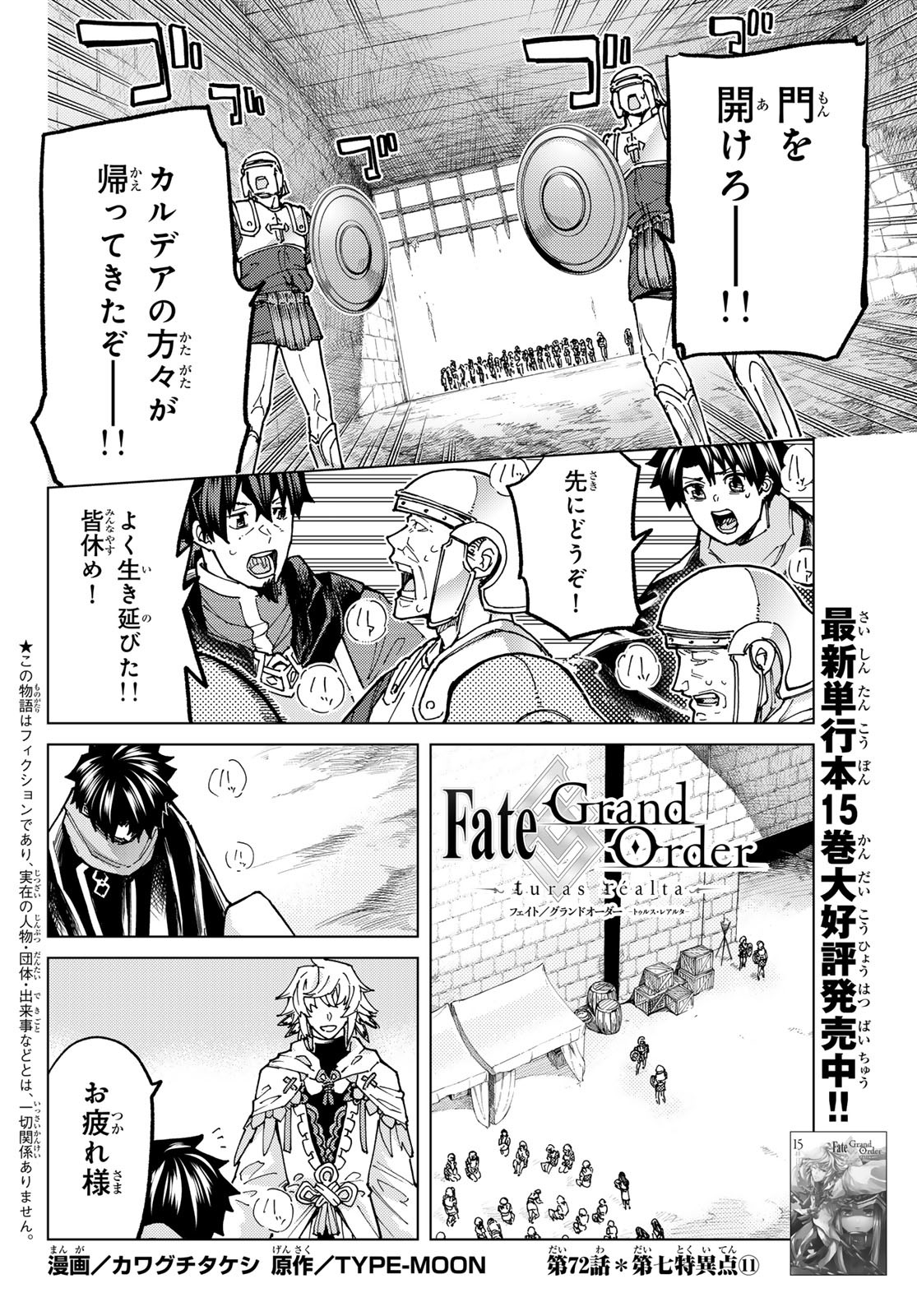 Fate/Grand Order - Turas Realta Chapter 72 2ページ