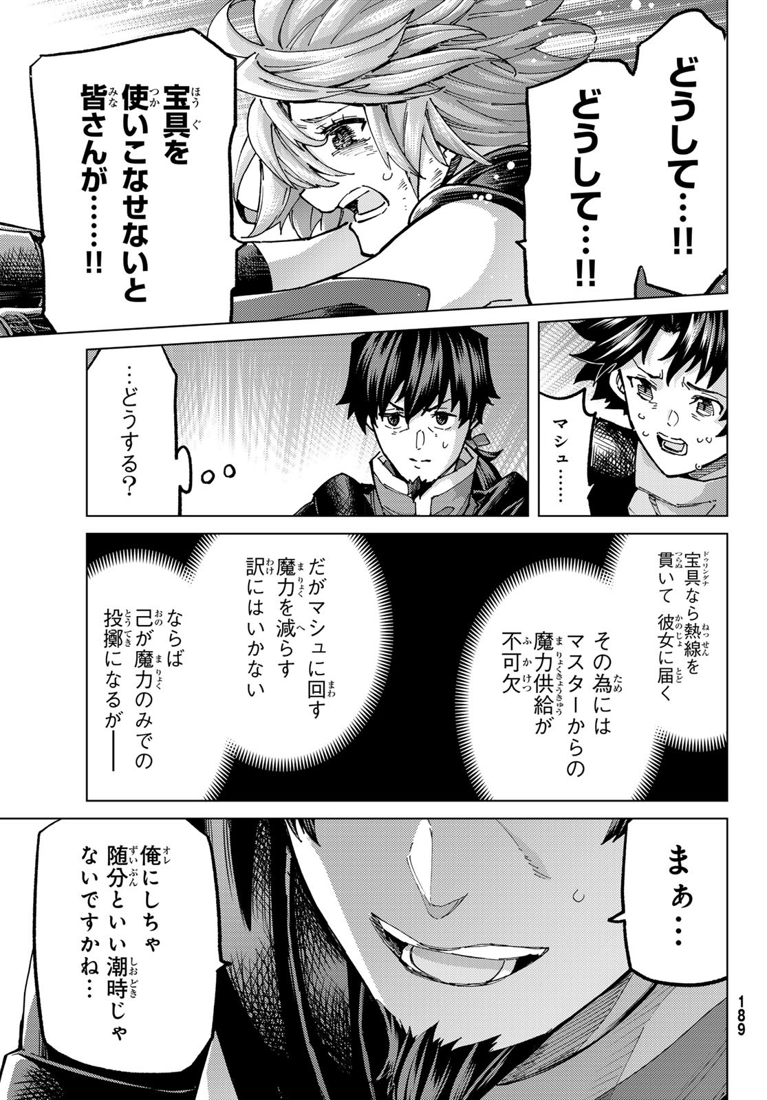 Fate/Grand Order - Turas Realta Chapter 72 11ページ