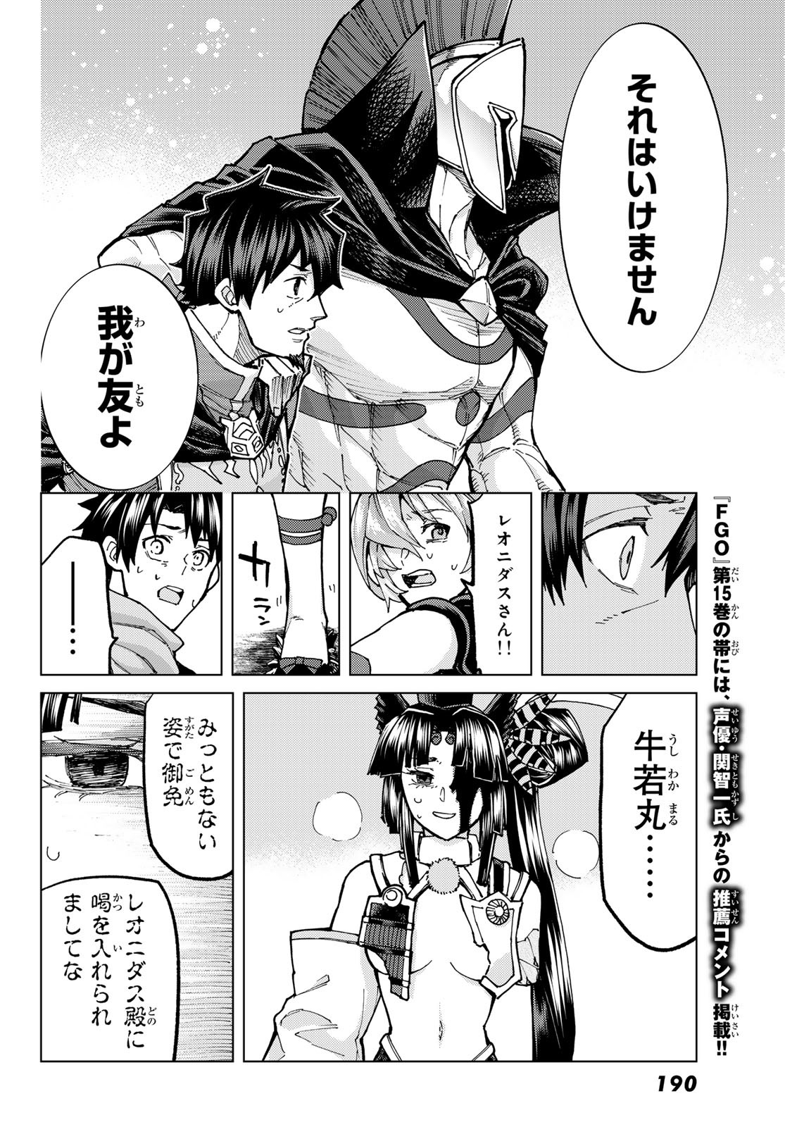 Fate/Grand Order - Turas Realta Chapter 72 12ページ