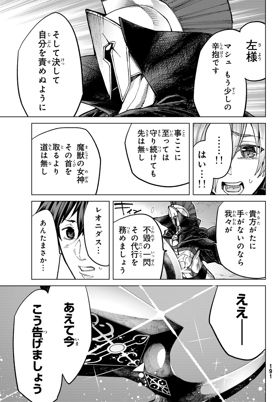 Fate/Grand Order - Turas Realta Chapter 72 13ページ