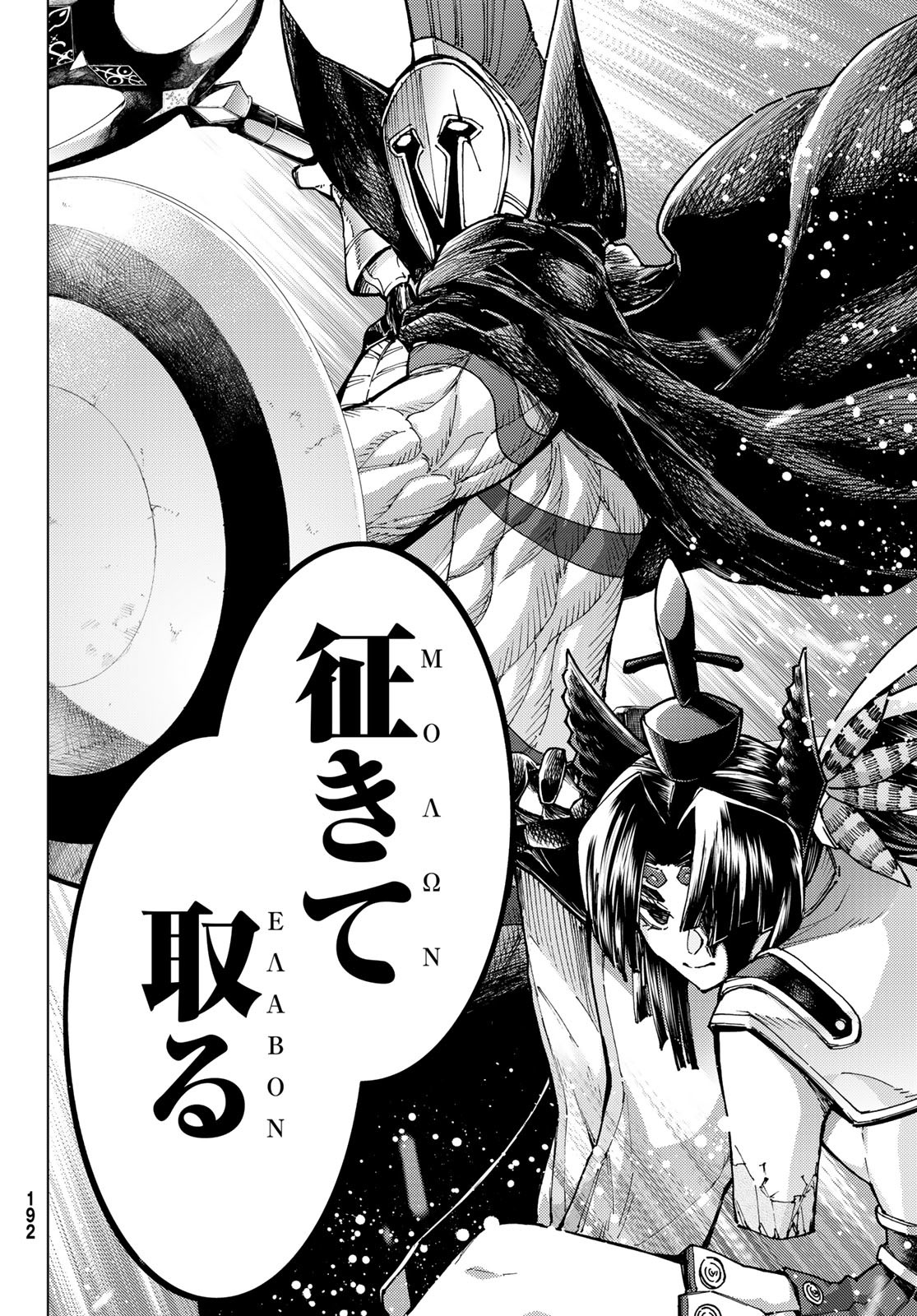 Fate/Grand Order - Turas Realta Chapter 72 14ページ