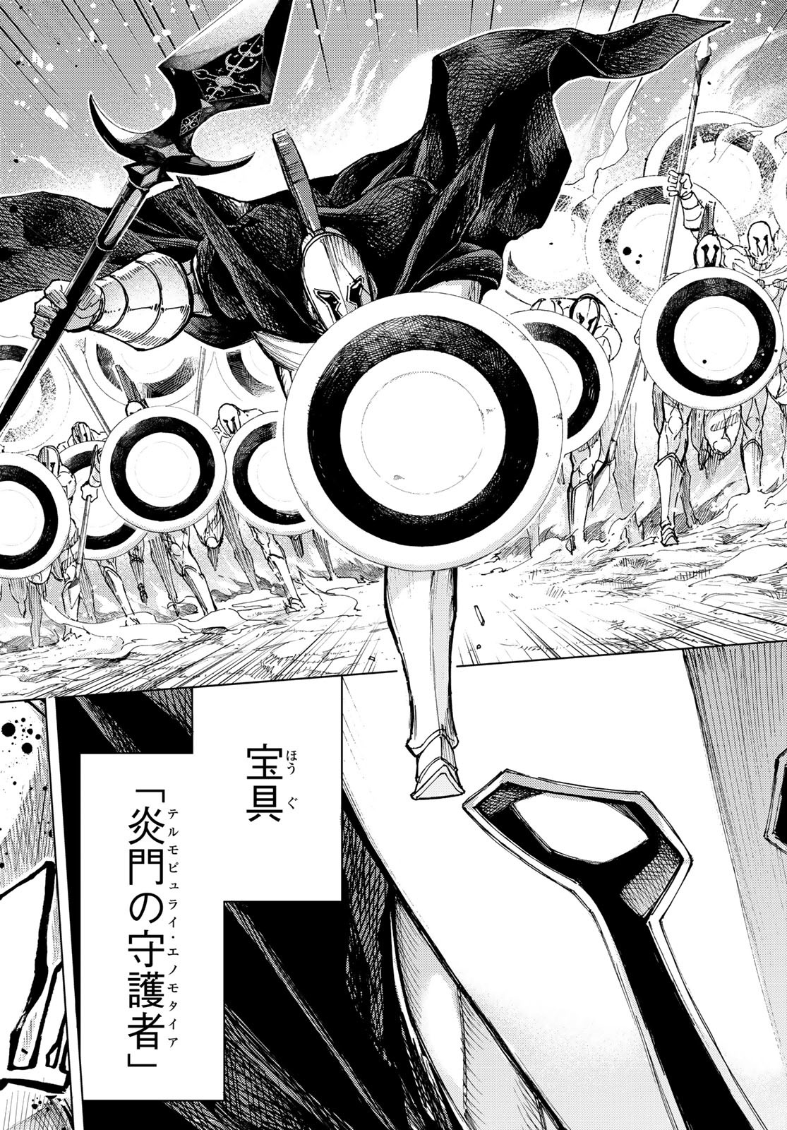 Fate/Grand Order - Turas Realta Chapter 72 16ページ