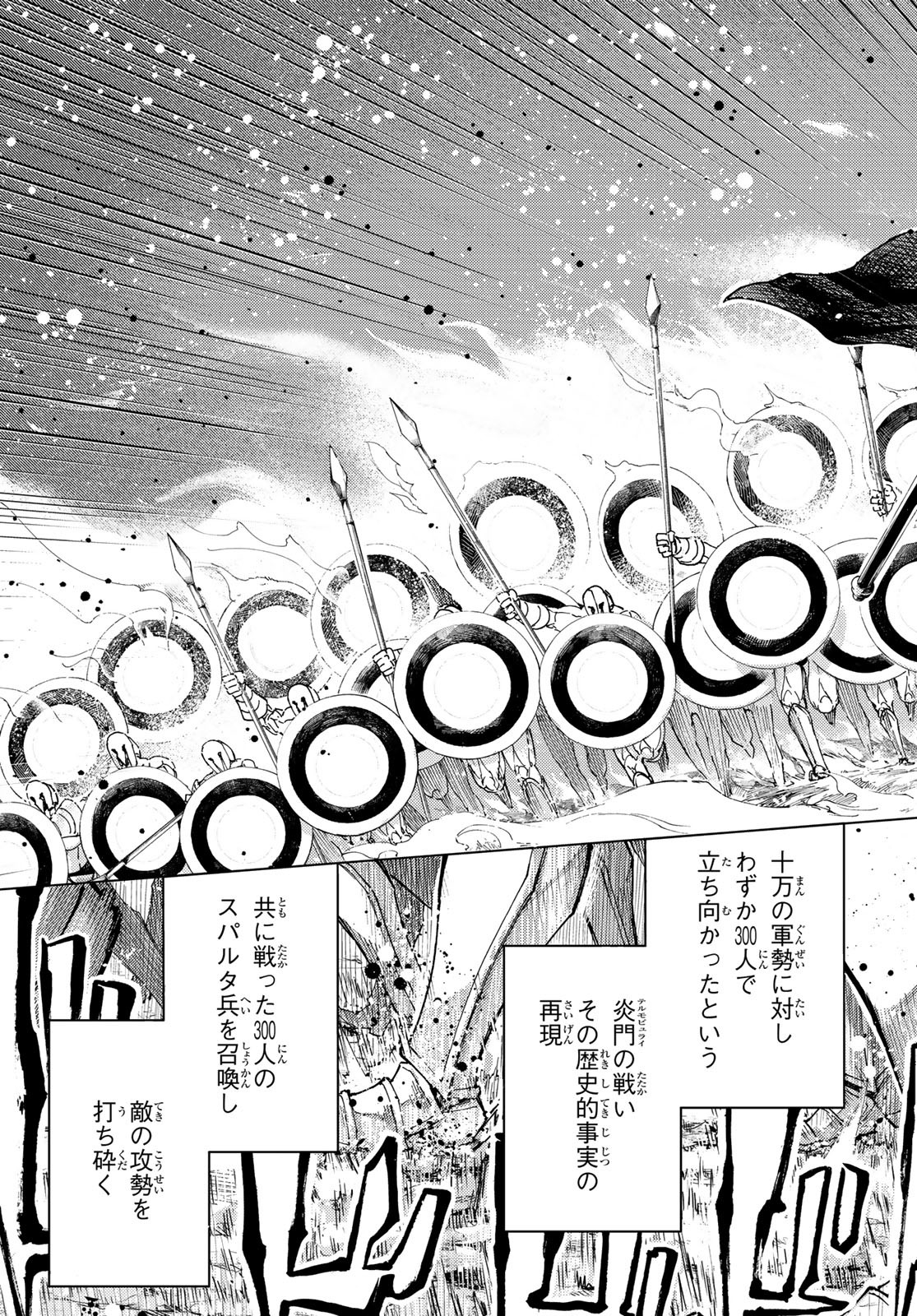 Fate/Grand Order - Turas Realta Chapter 72 17ページ