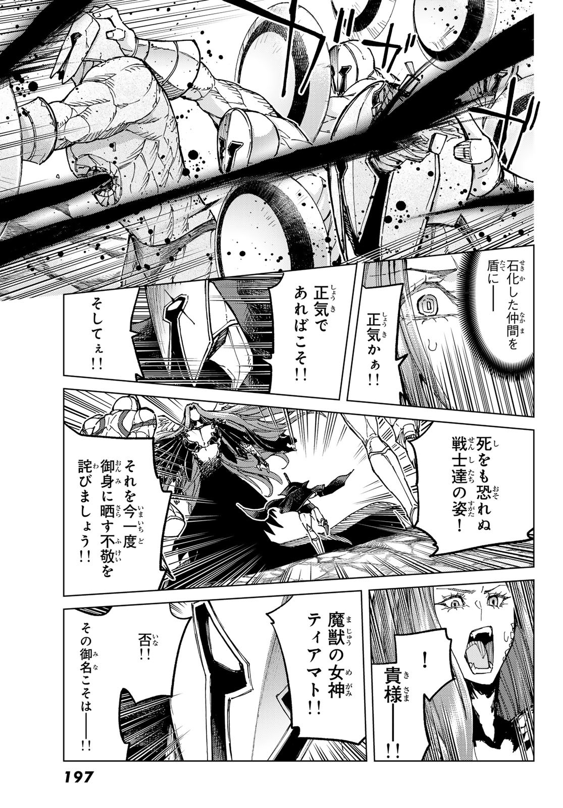 Fate/Grand Order - Turas Realta Chapter 72 19ページ