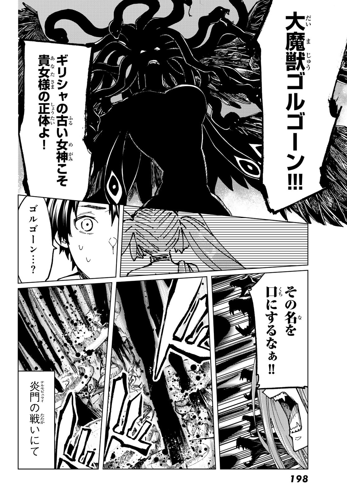 Fate/Grand Order - Turas Realta Chapter 72 20ページ