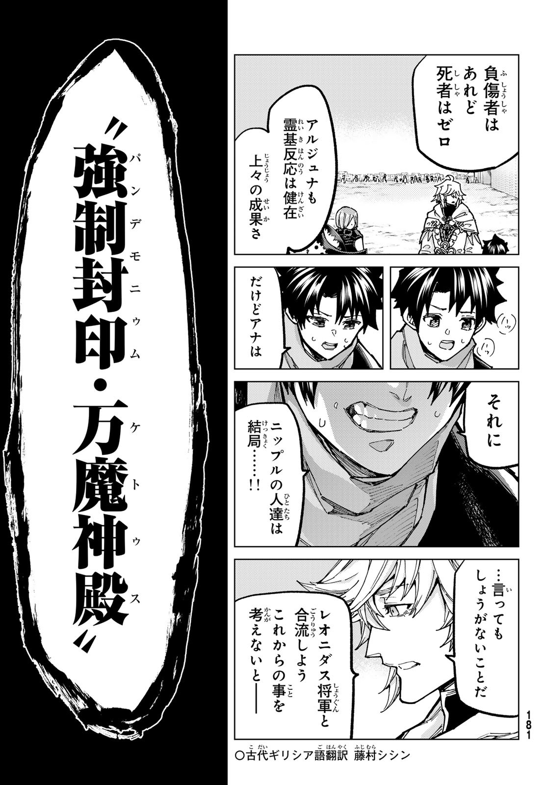 Fate/Grand Order - Turas Realta Chapter 72 3ページ