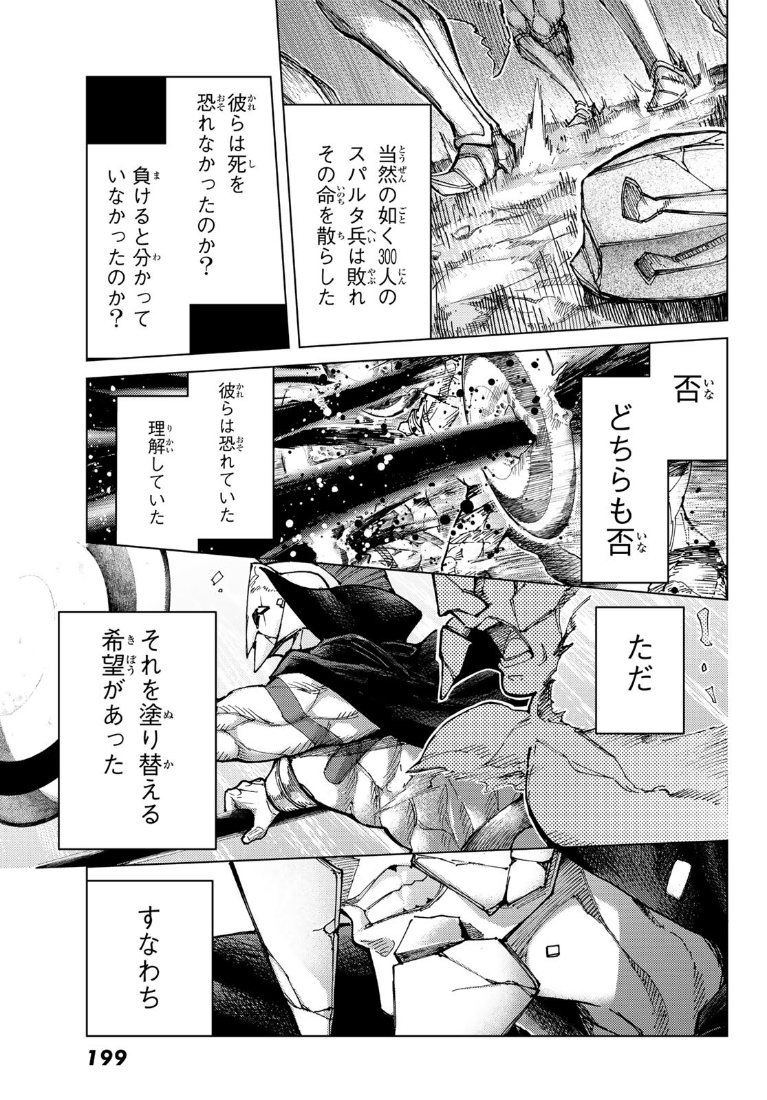 Fate/Grand Order - Turas Realta Chapter 72 21ページ
