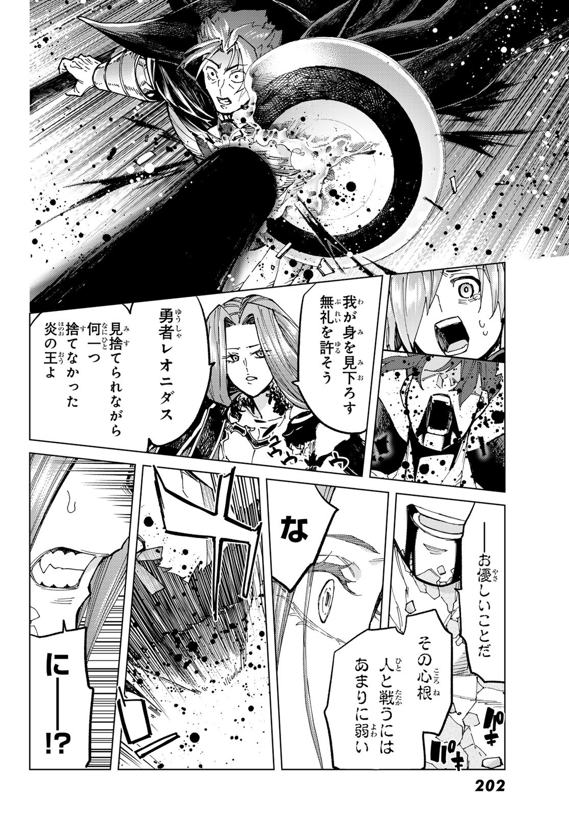 Fate/Grand Order - Turas Realta Chapter 72 24ページ