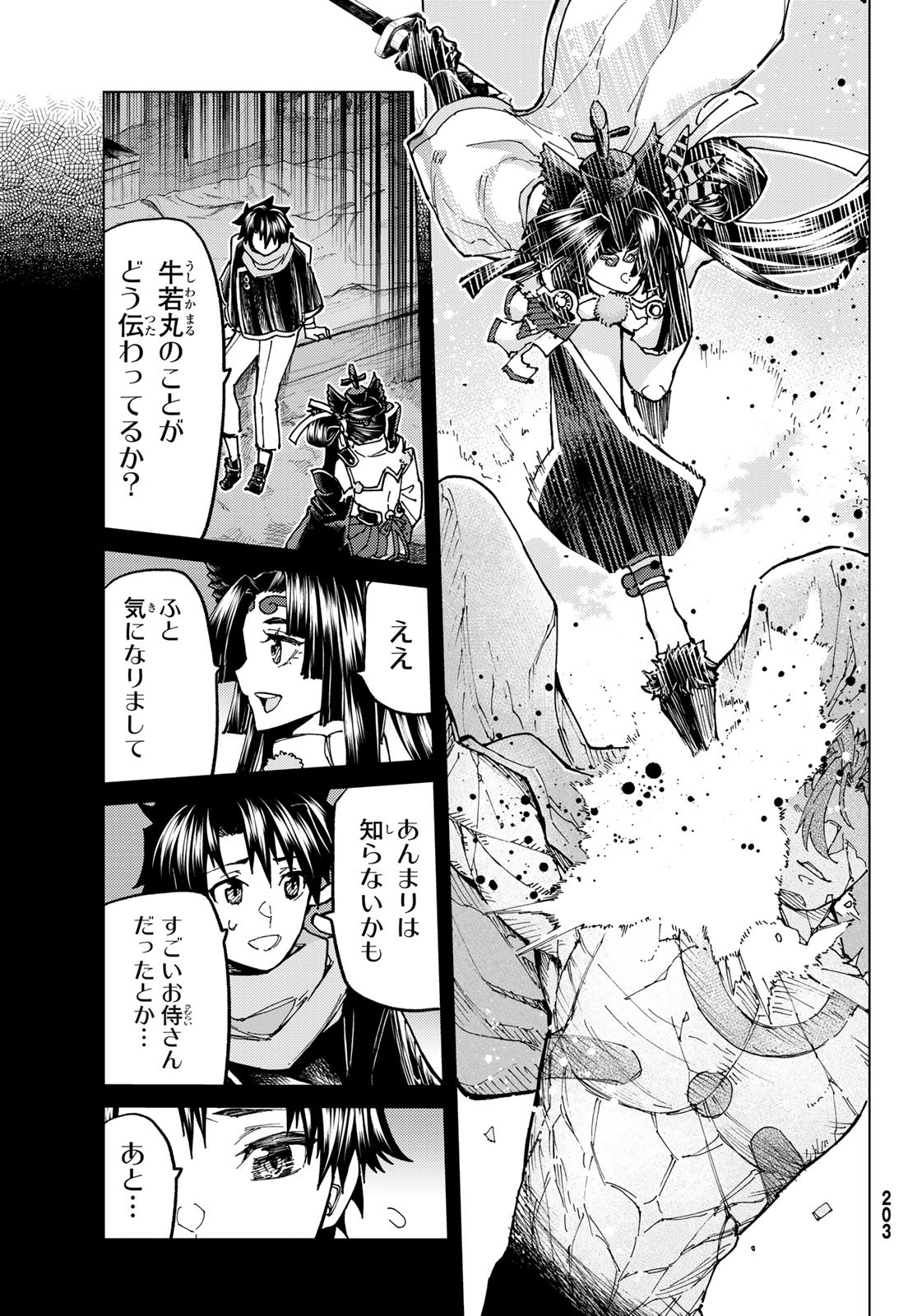 Fate/Grand Order - Turas Realta Chapter 72 25ページ