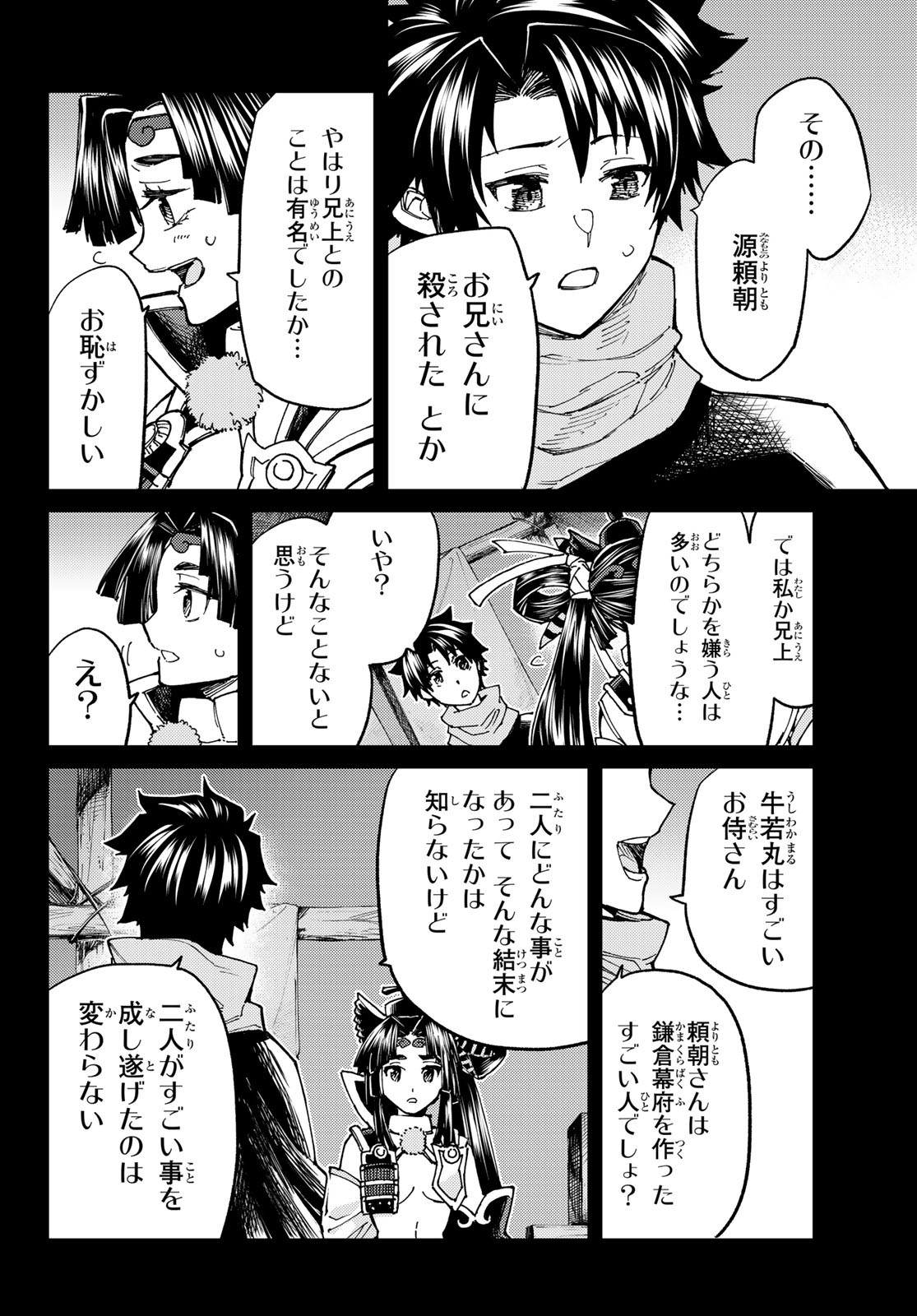 Fate/Grand Order - Turas Realta Chapter 72 26ページ