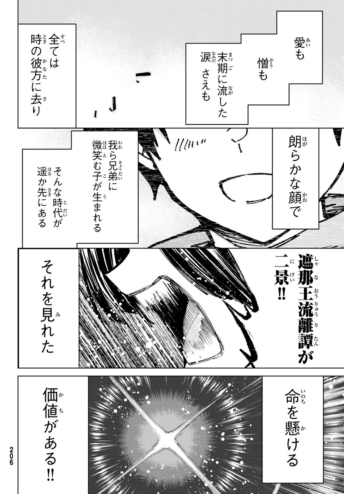 Fate/Grand Order - Turas Realta Chapter 72 28ページ