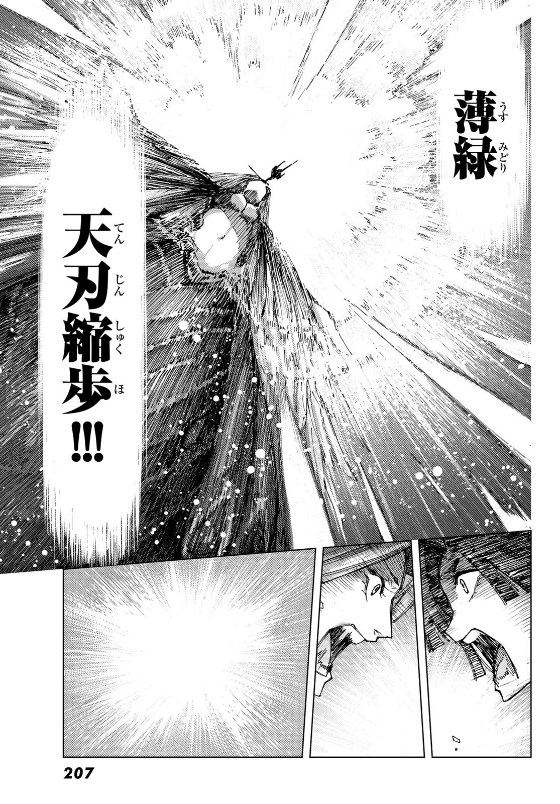 Fate/Grand Order - Turas Realta Chapter 72 29ページ