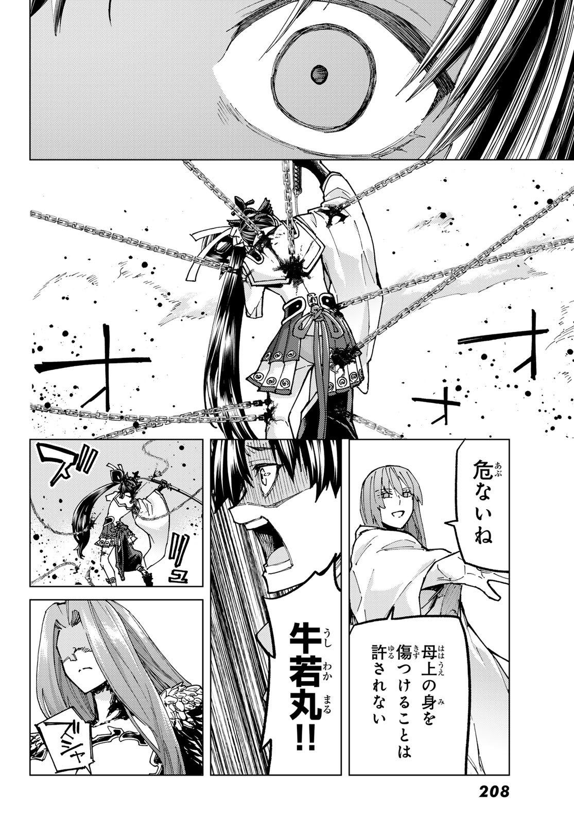Fate/Grand Order - Turas Realta Chapter 72 30ページ