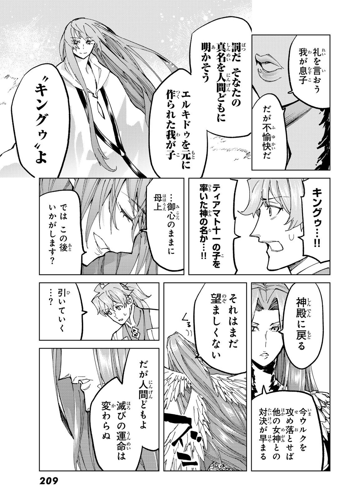 Fate/Grand Order - Turas Realta Chapter 72 31ページ