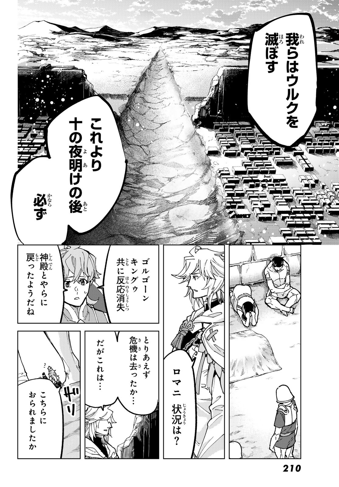 Fate/Grand Order - Turas Realta Chapter 72 32ページ