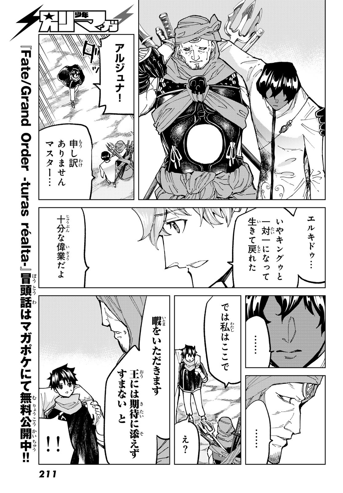 Fate/Grand Order - Turas Realta Chapter 72 33ページ