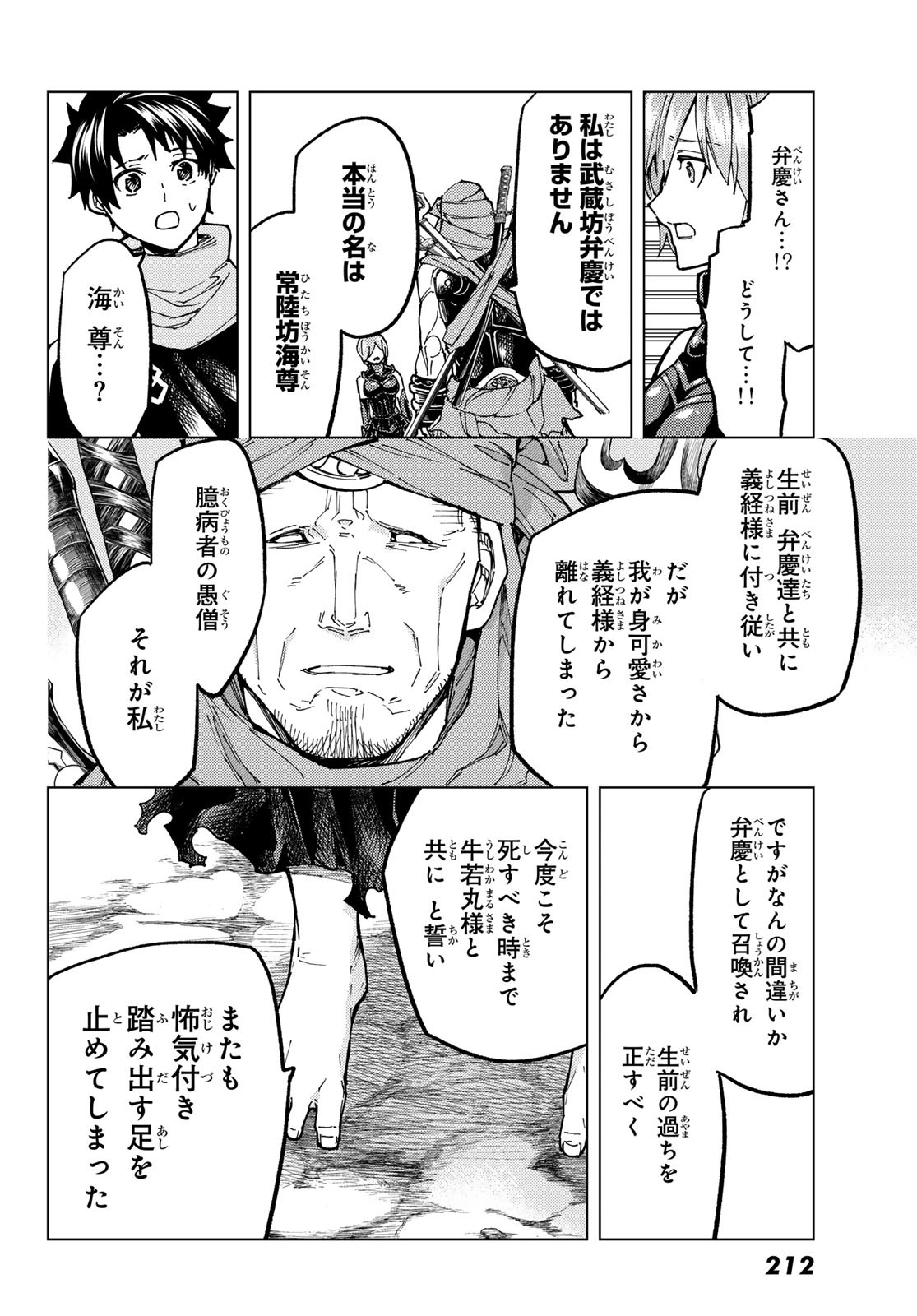 Fate/Grand Order - Turas Realta Chapter 72 34ページ