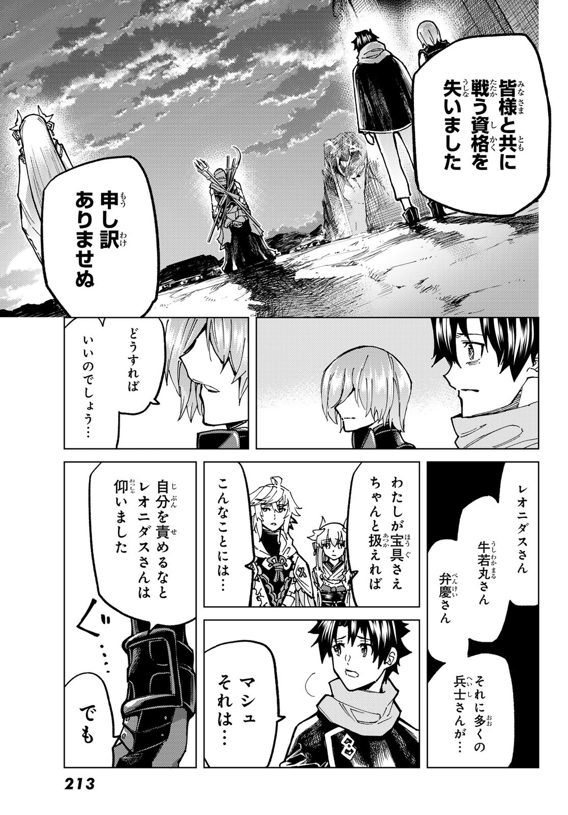 Fate/Grand Order - Turas Realta Chapter 72 35ページ