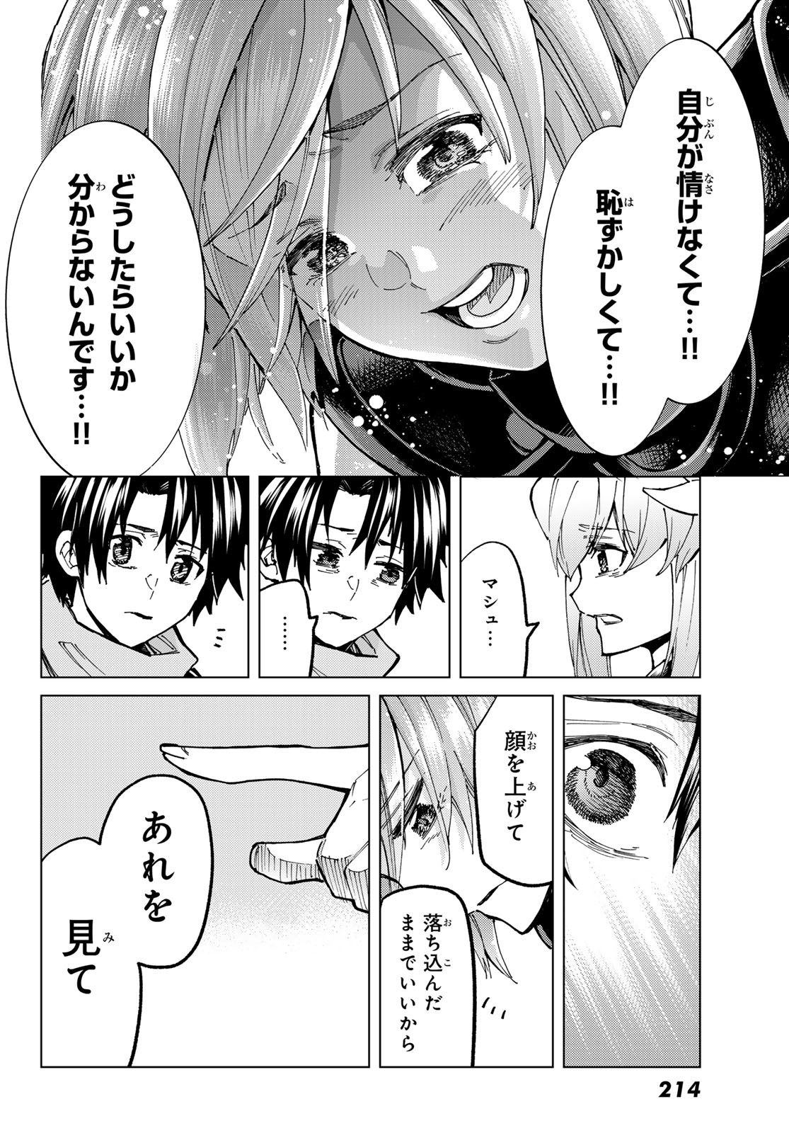 Fate/Grand Order - Turas Realta Chapter 72 36ページ