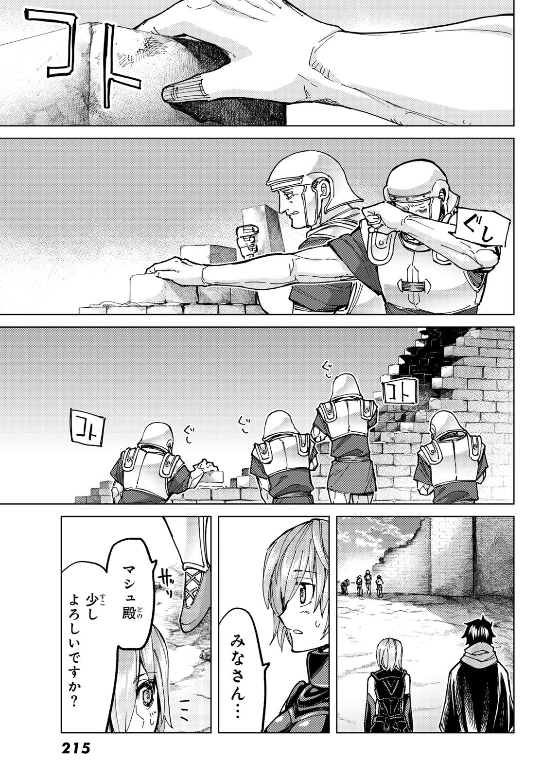 Fate/Grand Order - Turas Realta Chapter 72 37ページ