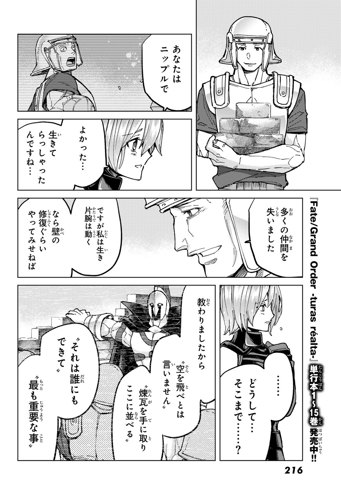 Fate/Grand Order - Turas Realta Chapter 72 38ページ