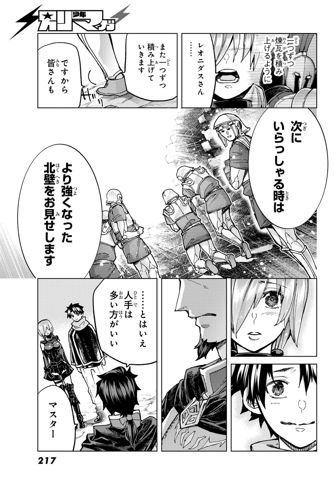 Fate/Grand Order - Turas Realta Chapter 72 39ページ