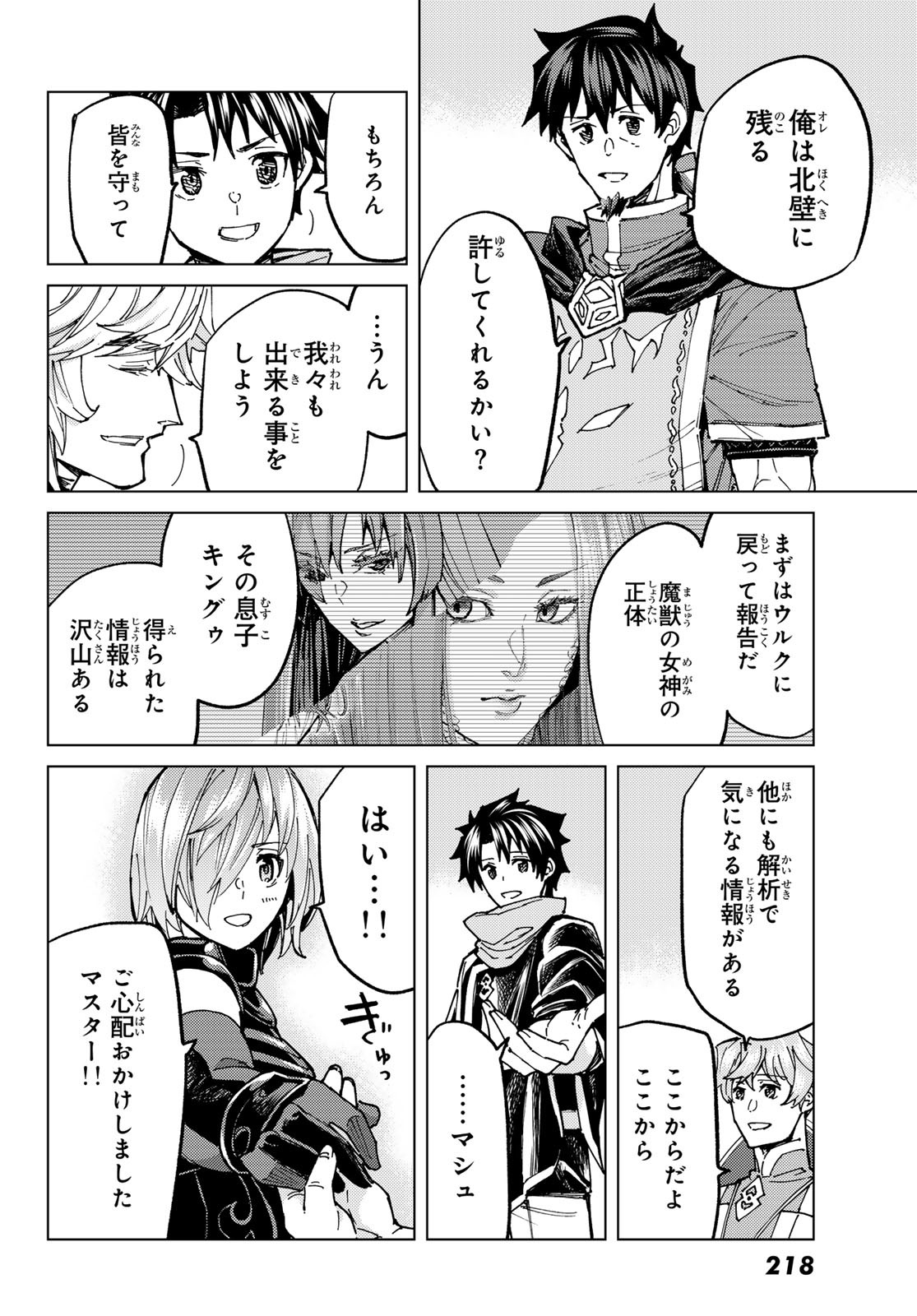 Fate/Grand Order - Turas Realta Chapter 72 40ページ