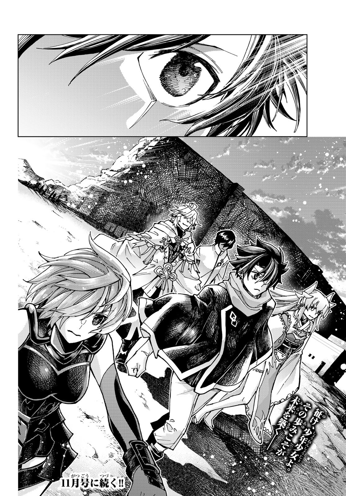 Fate/Grand Order - Turas Realta Chapter 72 42ページ