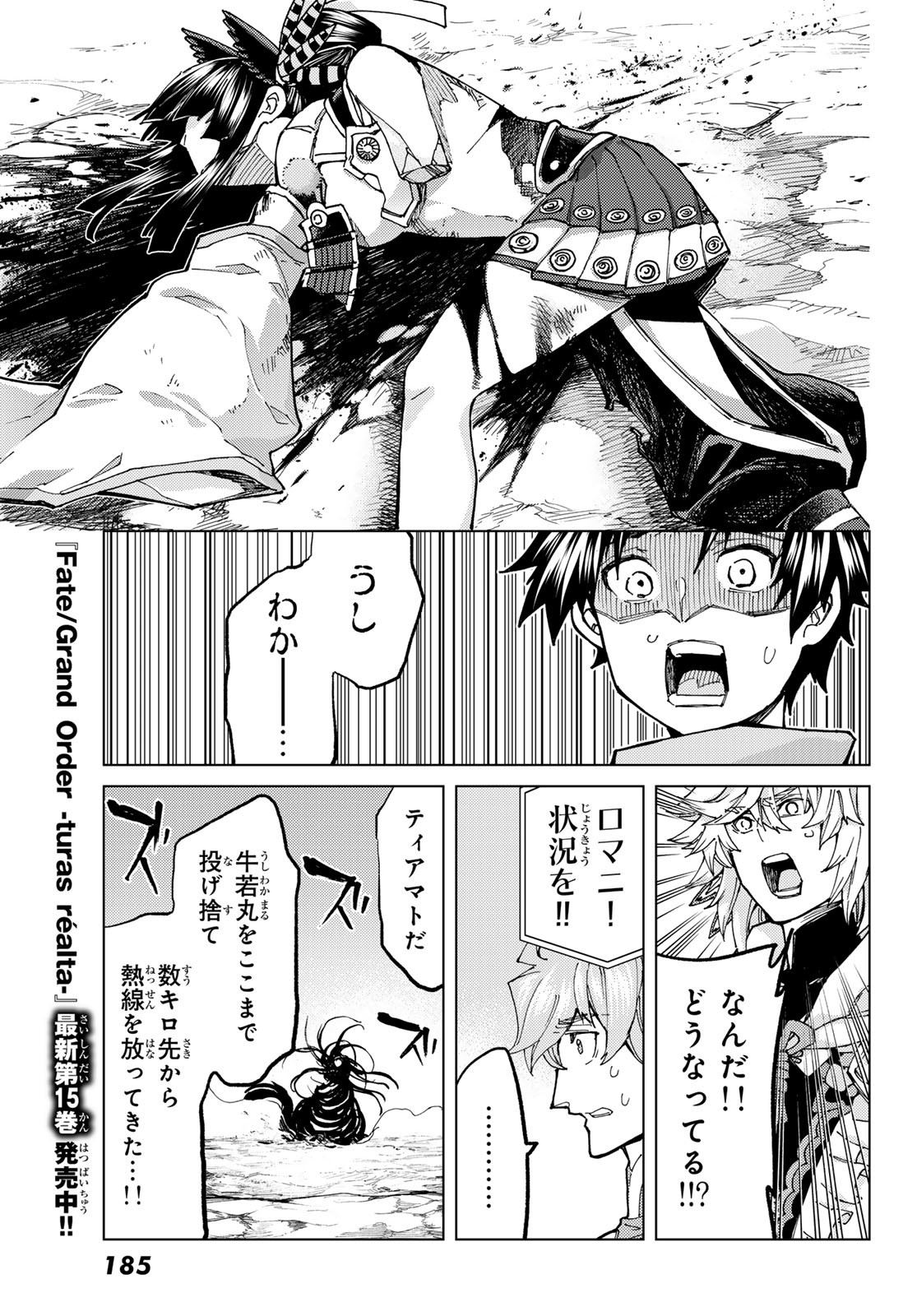 Fate/Grand Order - Turas Realta Chapter 72 7ページ