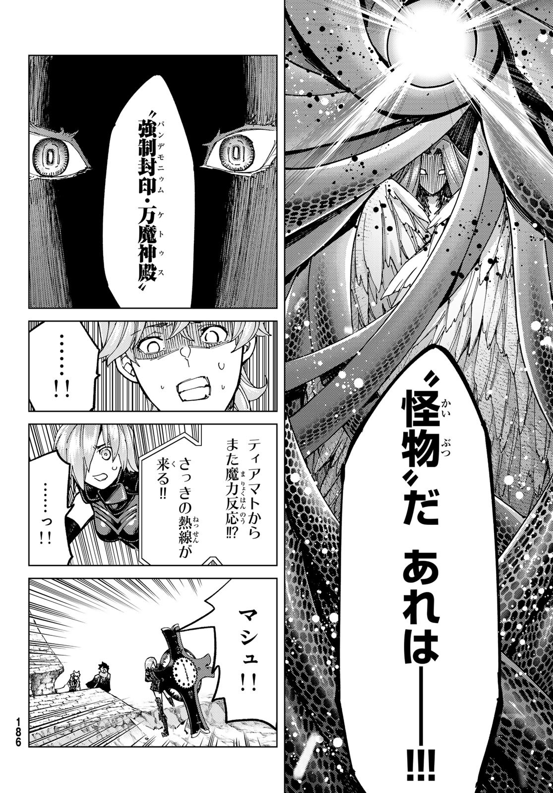 Fate/Grand Order - Turas Realta Chapter 72 8ページ