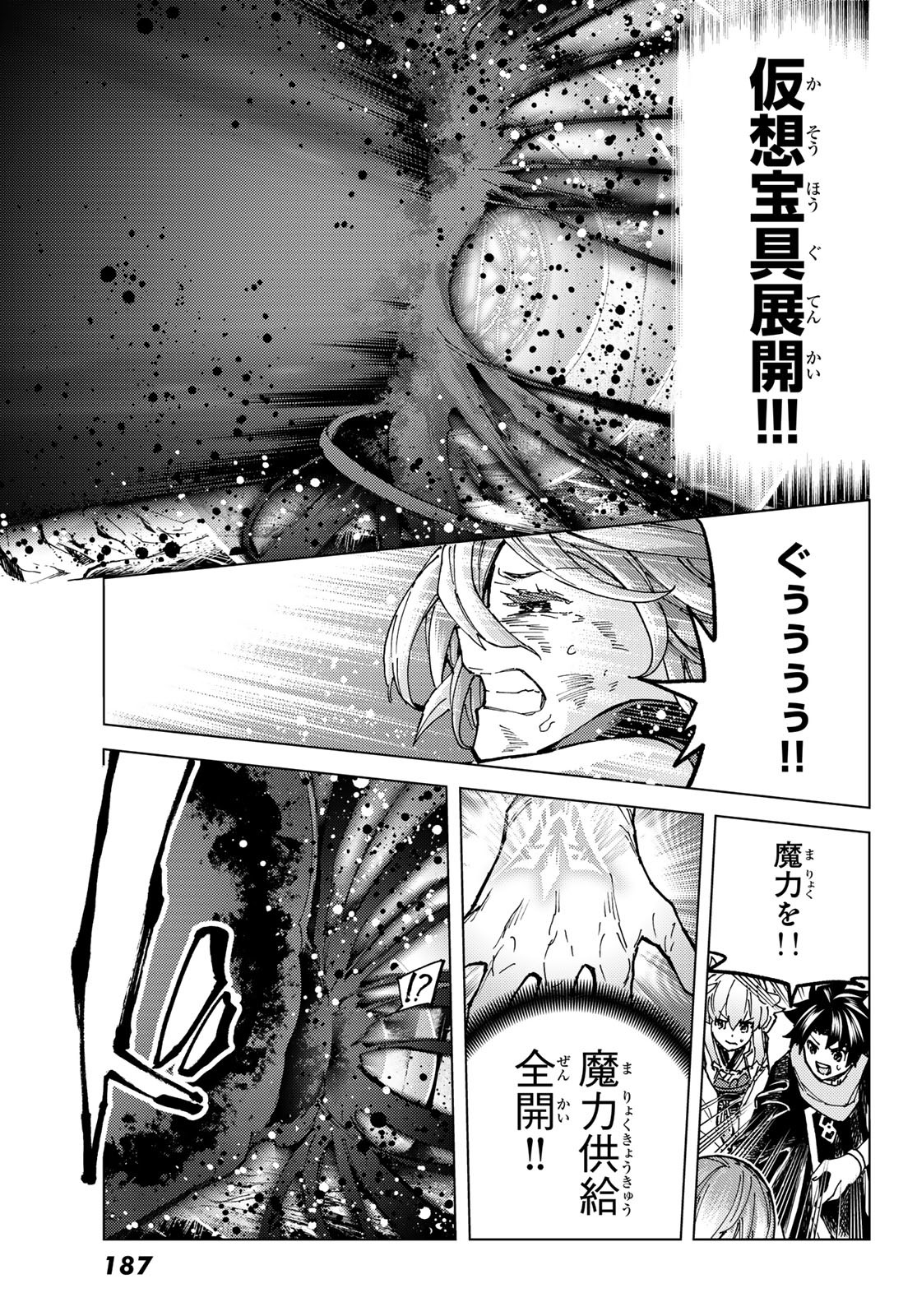 Fate/Grand Order - Turas Realta Chapter 72 9ページ