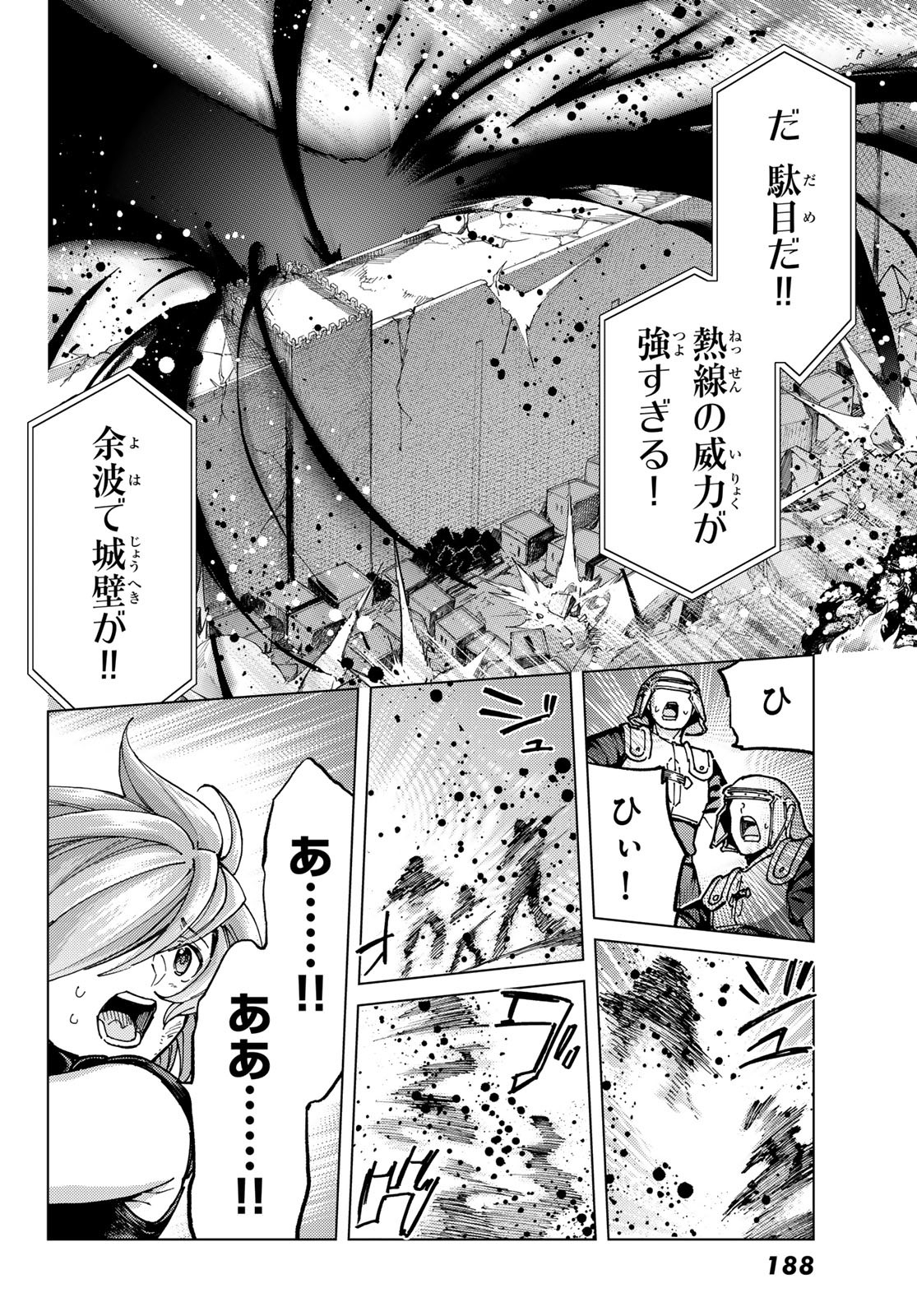 Fate/Grand Order - Turas Realta Chapter 72 10ページ