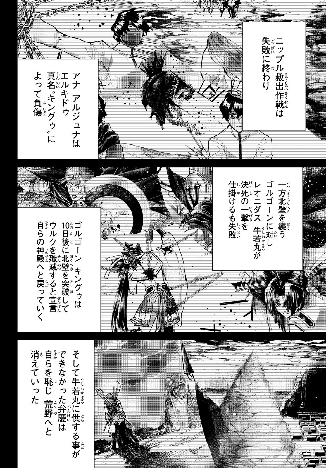 Fate/Grand Order - Turas Realta Chapter 73 2ページ