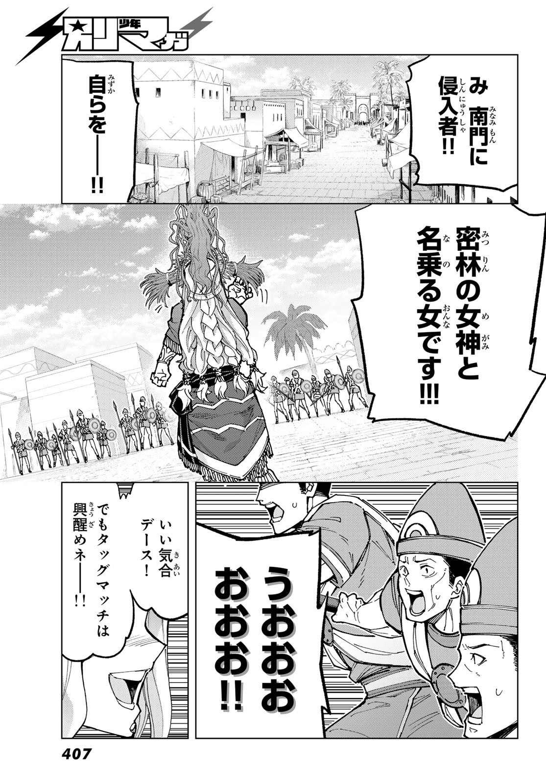 Fate/Grand Order - Turas Realta Chapter 73 11ページ