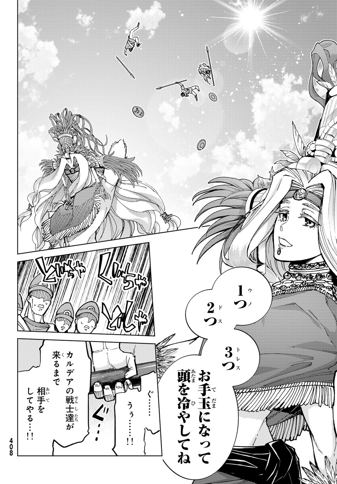 Fate/Grand Order - Turas Realta Chapter 73 12ページ