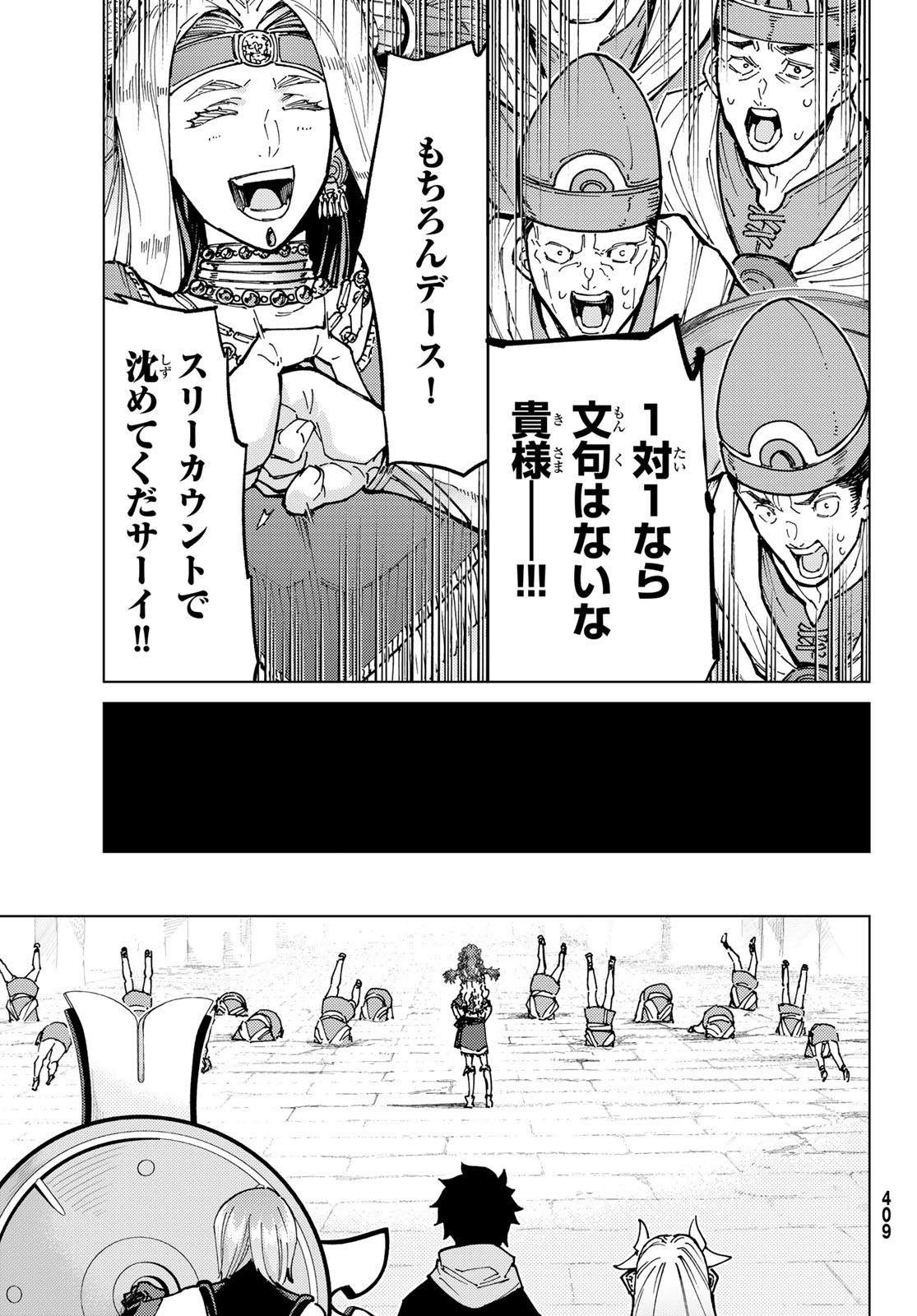 Fate/Grand Order - Turas Realta Chapter 73 13ページ