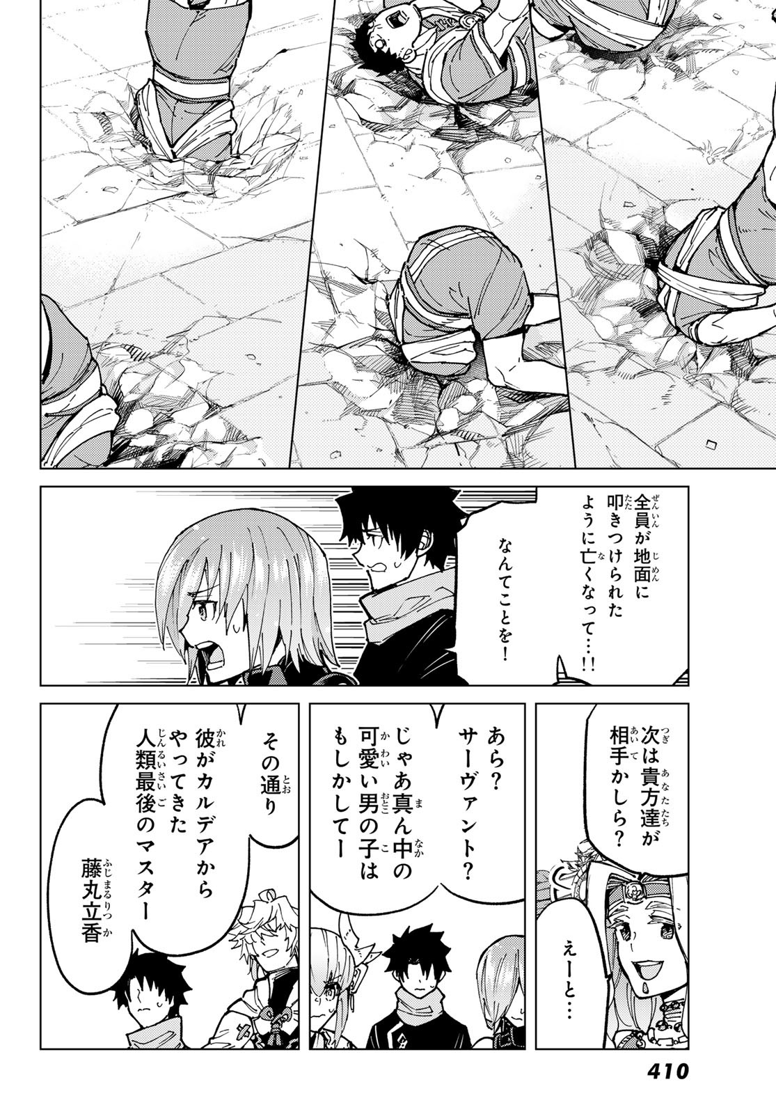 Fate/Grand Order - Turas Realta Chapter 73 14ページ