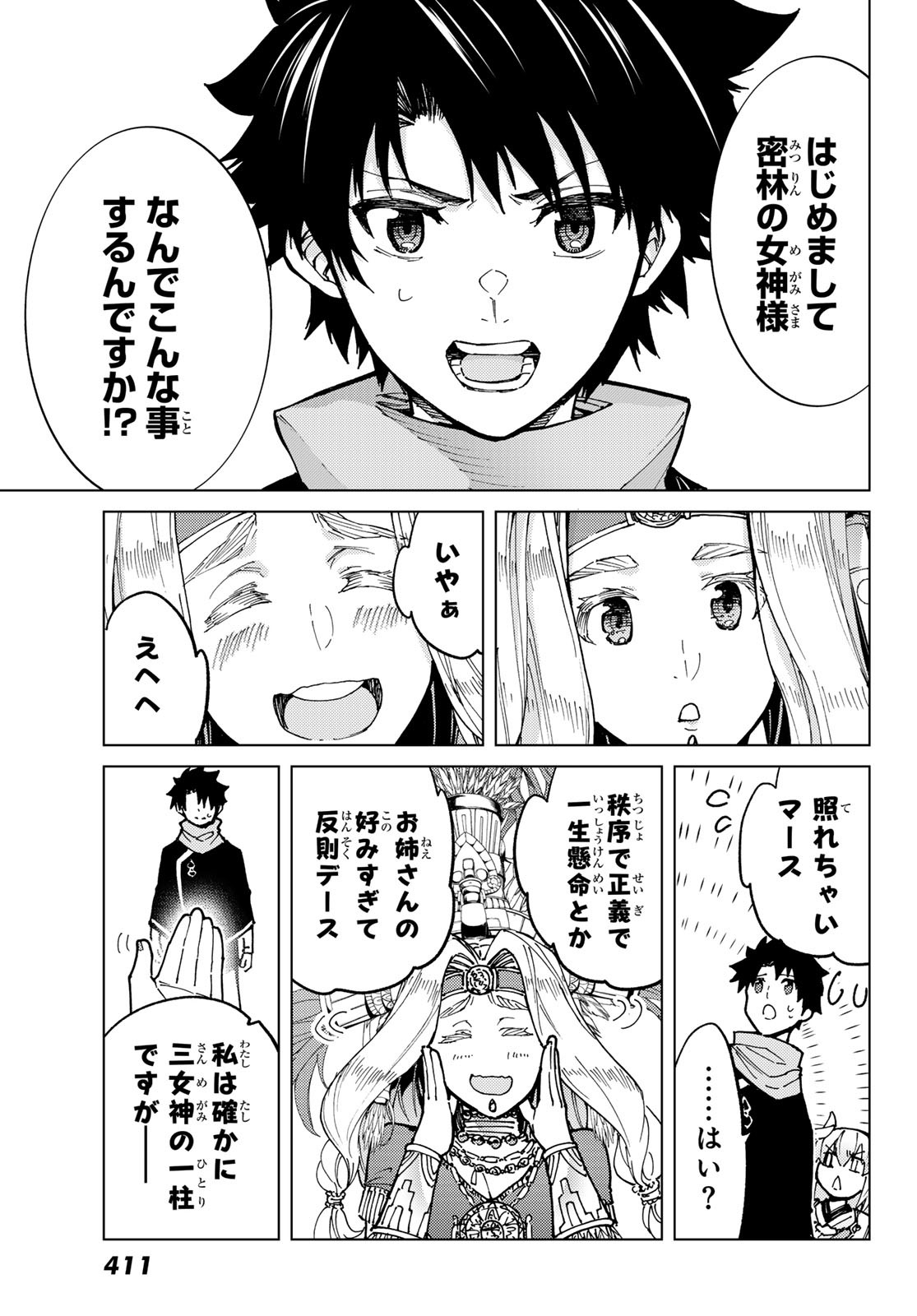 Fate/Grand Order - Turas Realta Chapter 73 15ページ